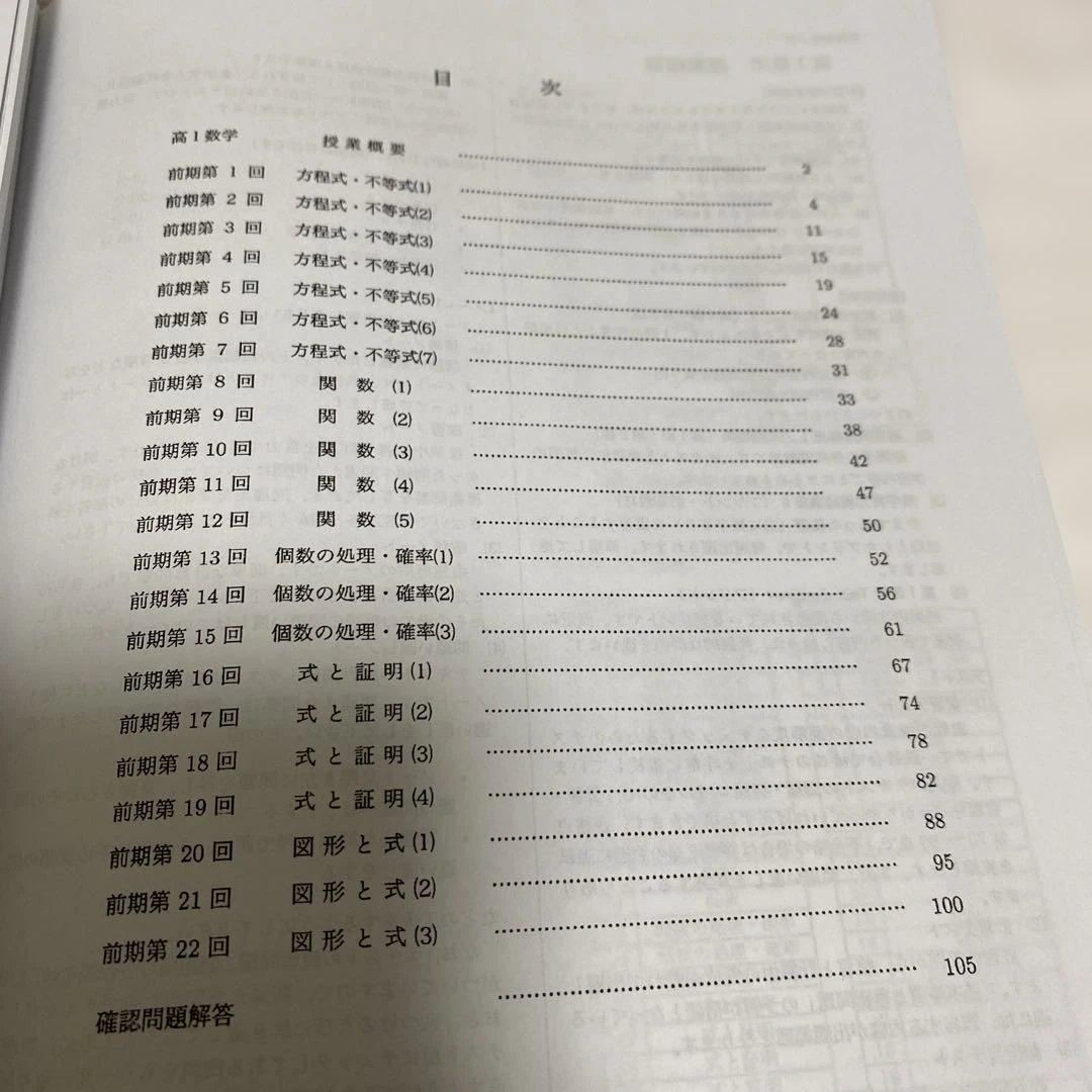 鉄緑会　高1数学　前期　発展1/Ⅱ 第1部　3セット