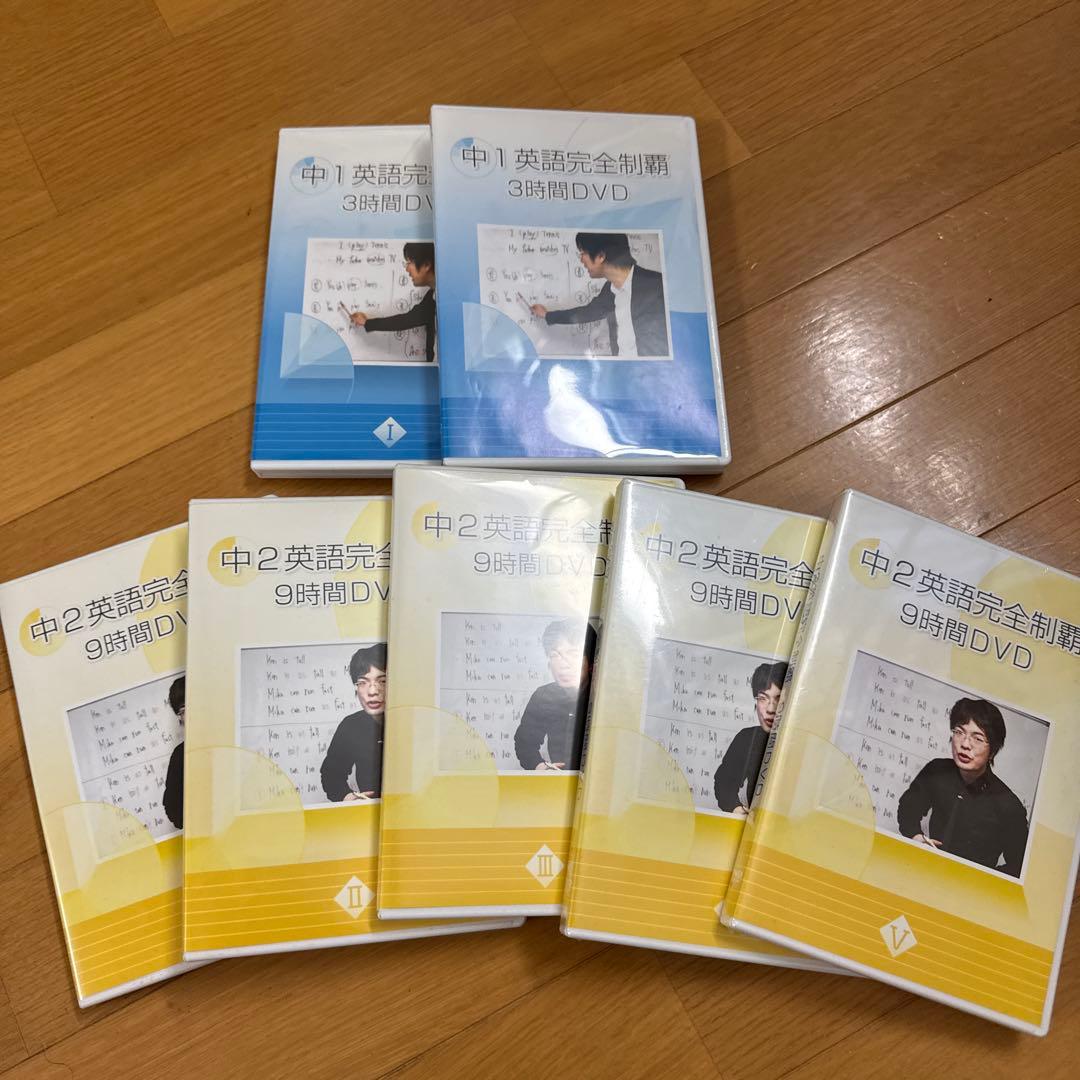 中1・中2 英語完全制覇 DVDセット