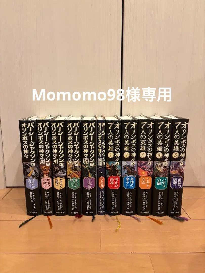 パーシー・ジャクソンとオリンポスの神々 11巻セット