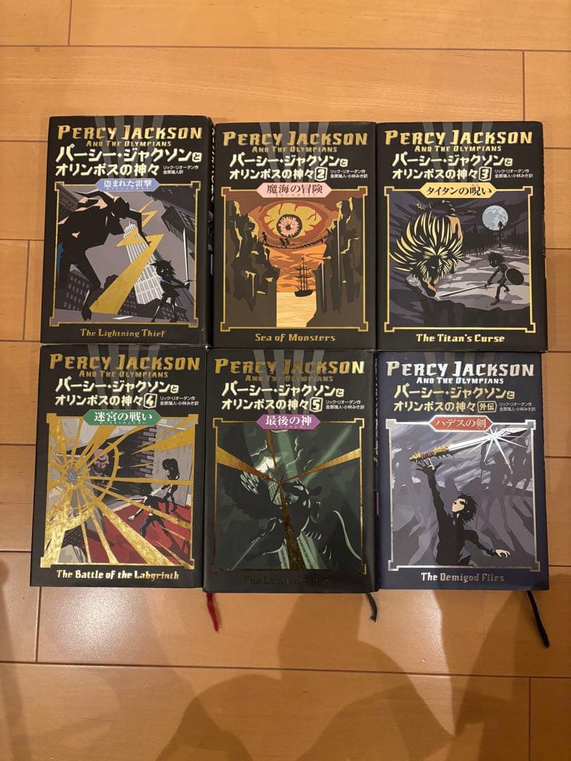 パーシー・ジャクソンとオリンポスの神々 11巻セット