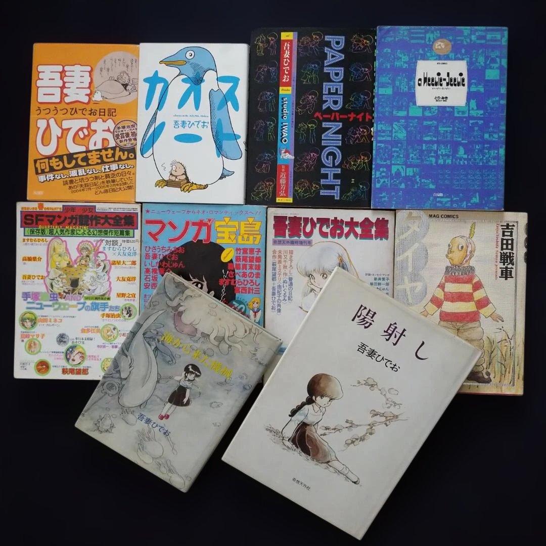 ◆吾妻ひでお５冊　特集増刊号３冊　とり・みき　吉田戦車コレクション