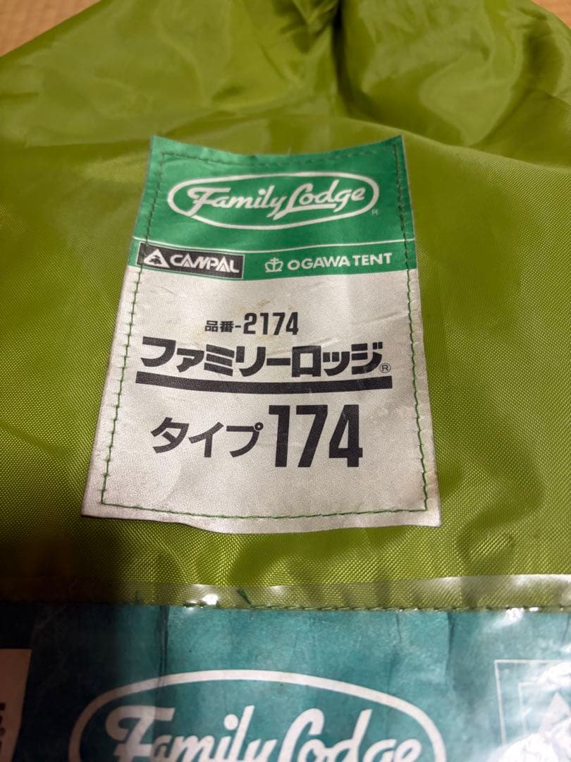小川テント タイプ174 キャンプ アウトドア
