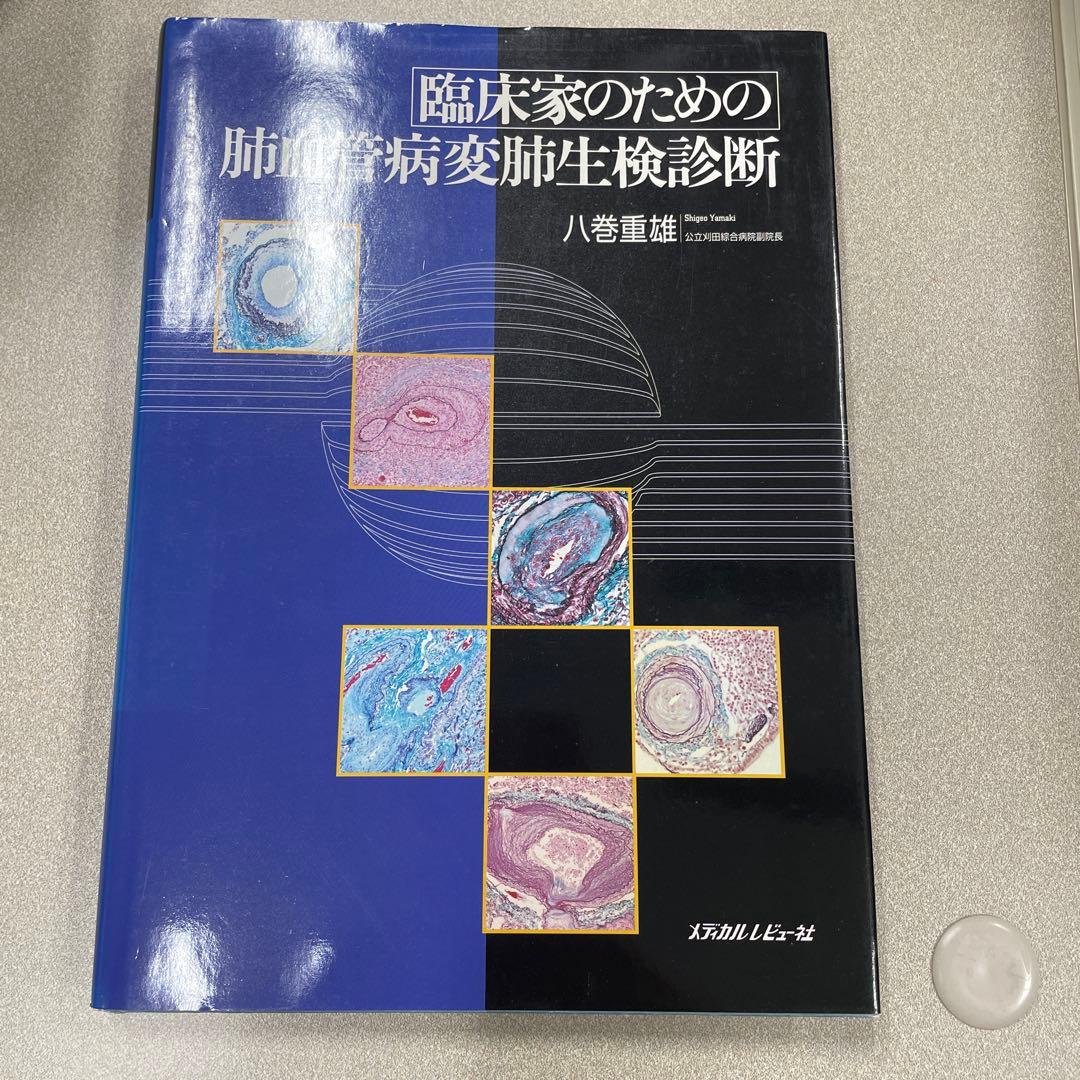 臨床家のための肺血管病理生理検診