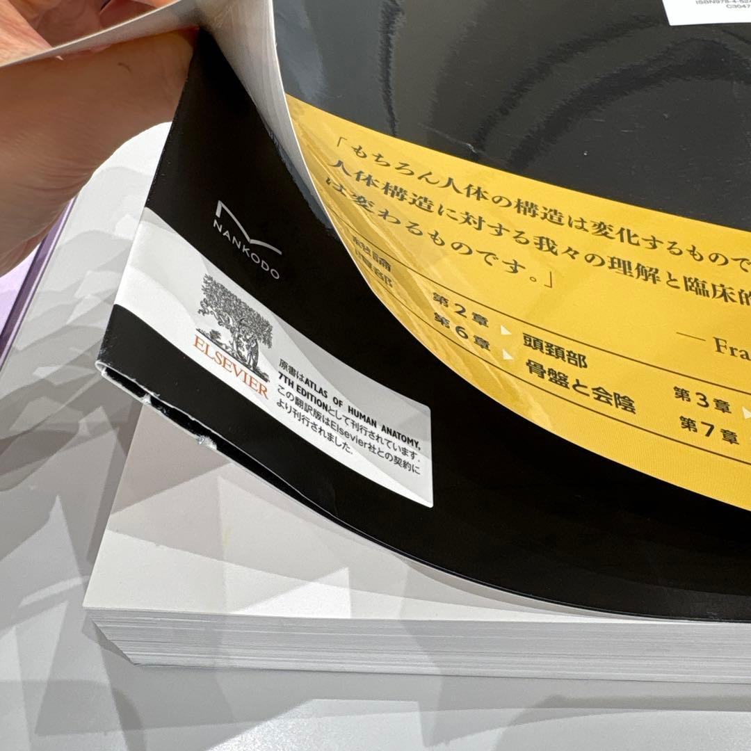 ネッター解剖学アトラス[電子書籍付](原書第7版)
