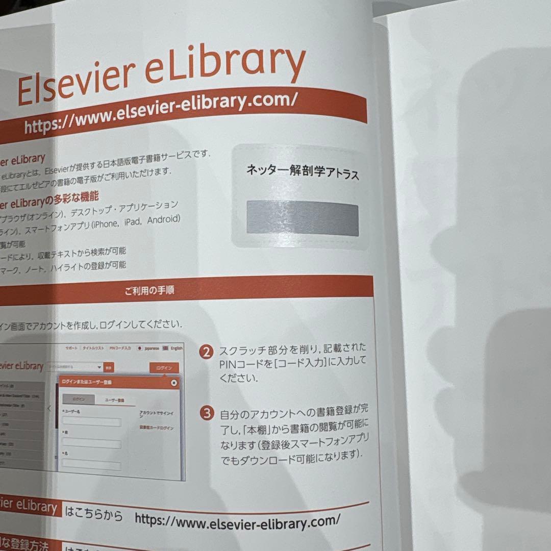 ネッター解剖学アトラス[電子書籍付](原書第7版)