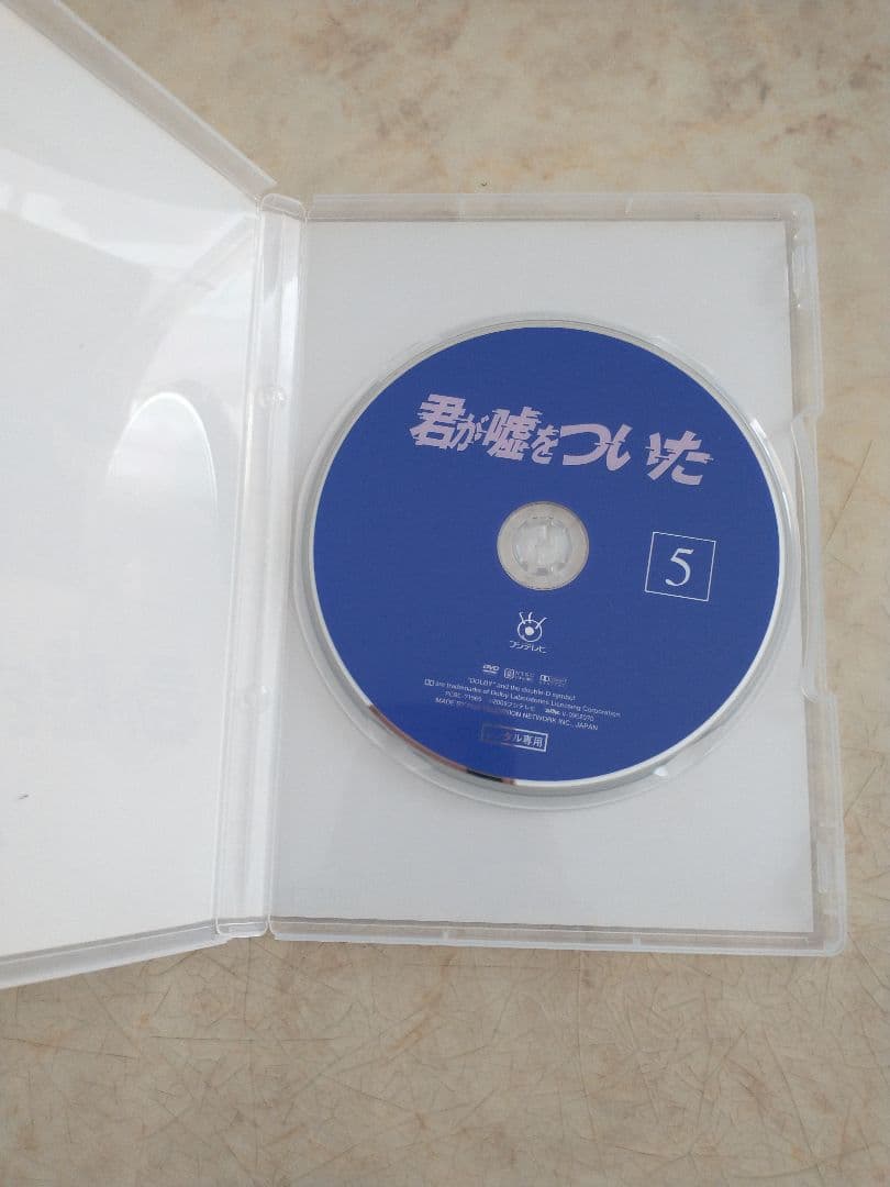 「君が嘘をついた DVD 全5巻セット」