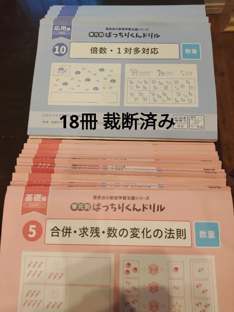 ばっちりくんドリル　リニューアル後