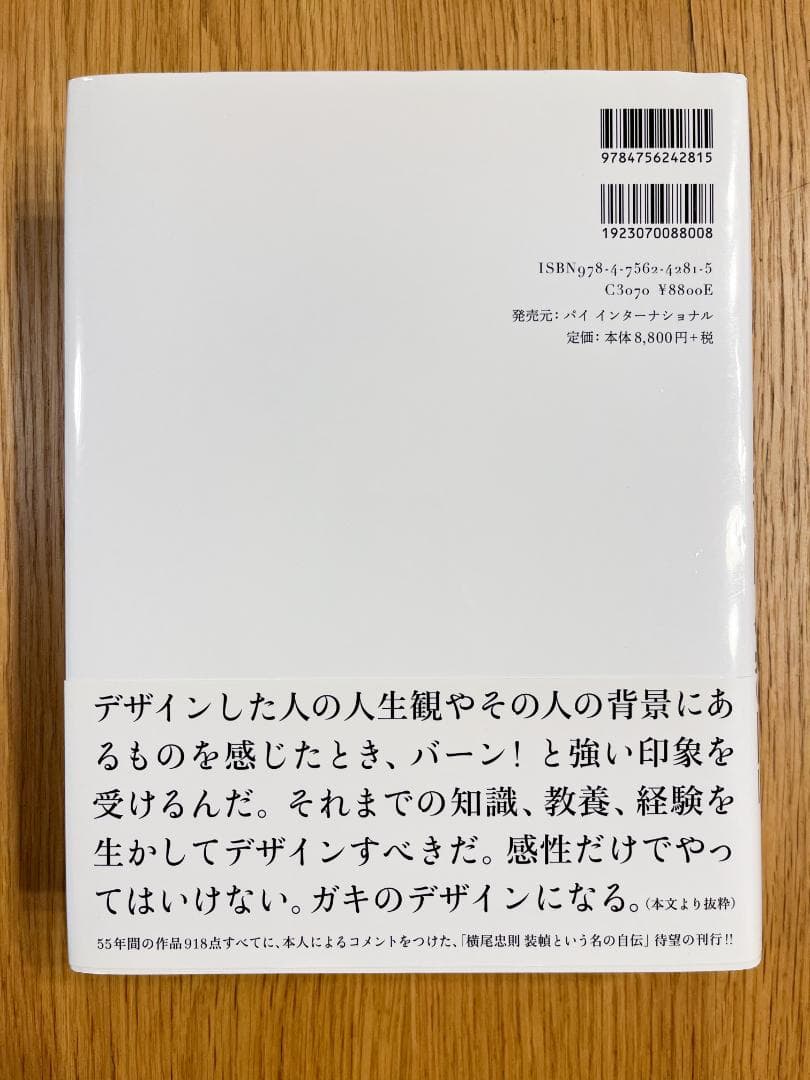 【値下げ依頼歓迎！ 美品】横尾忠則 全装幀集 1957-2012