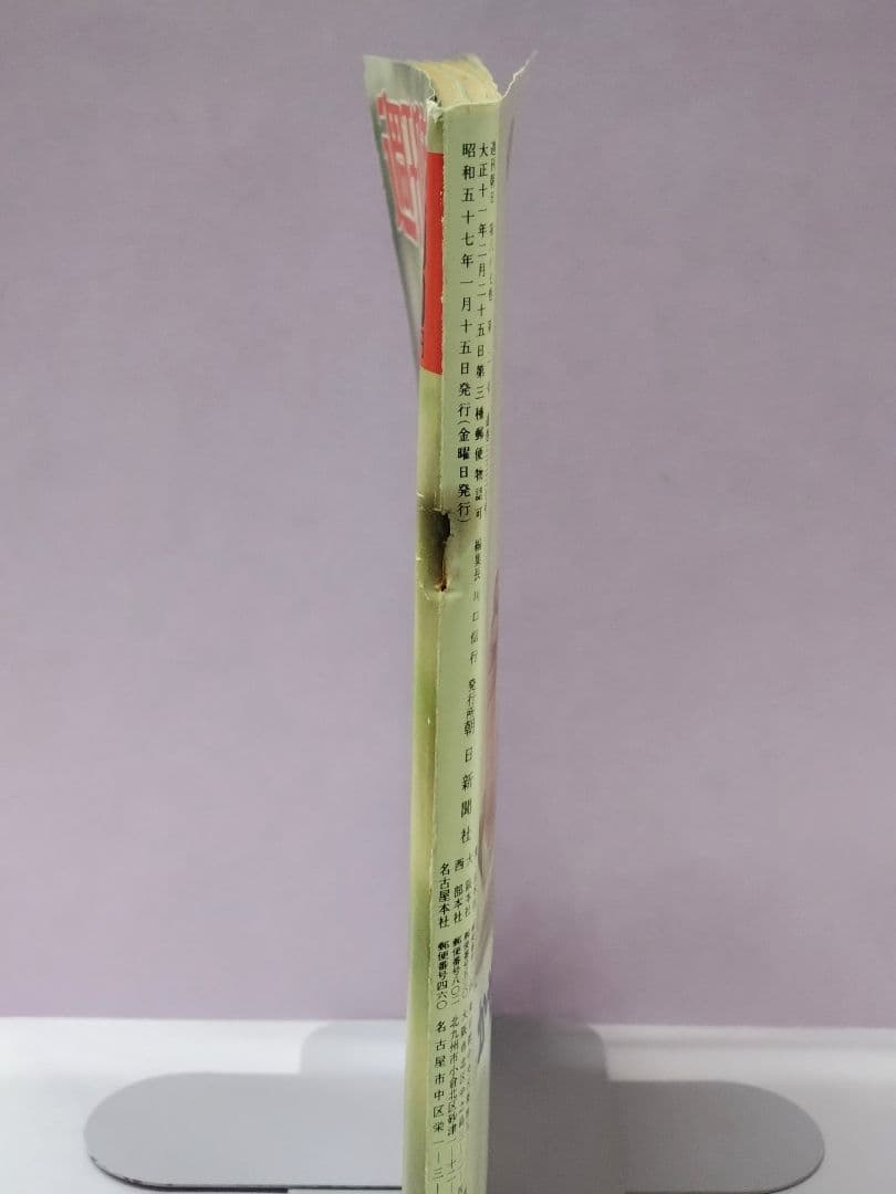 樋口可南子 直筆サイン色紙 & 週刊朝日 1982.1-15号