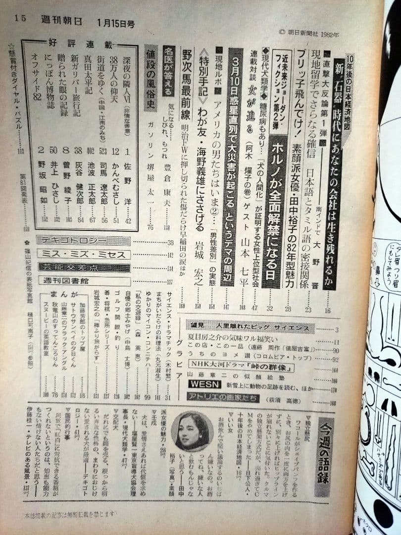 樋口可南子 直筆サイン色紙 & 週刊朝日 1982.1-15号