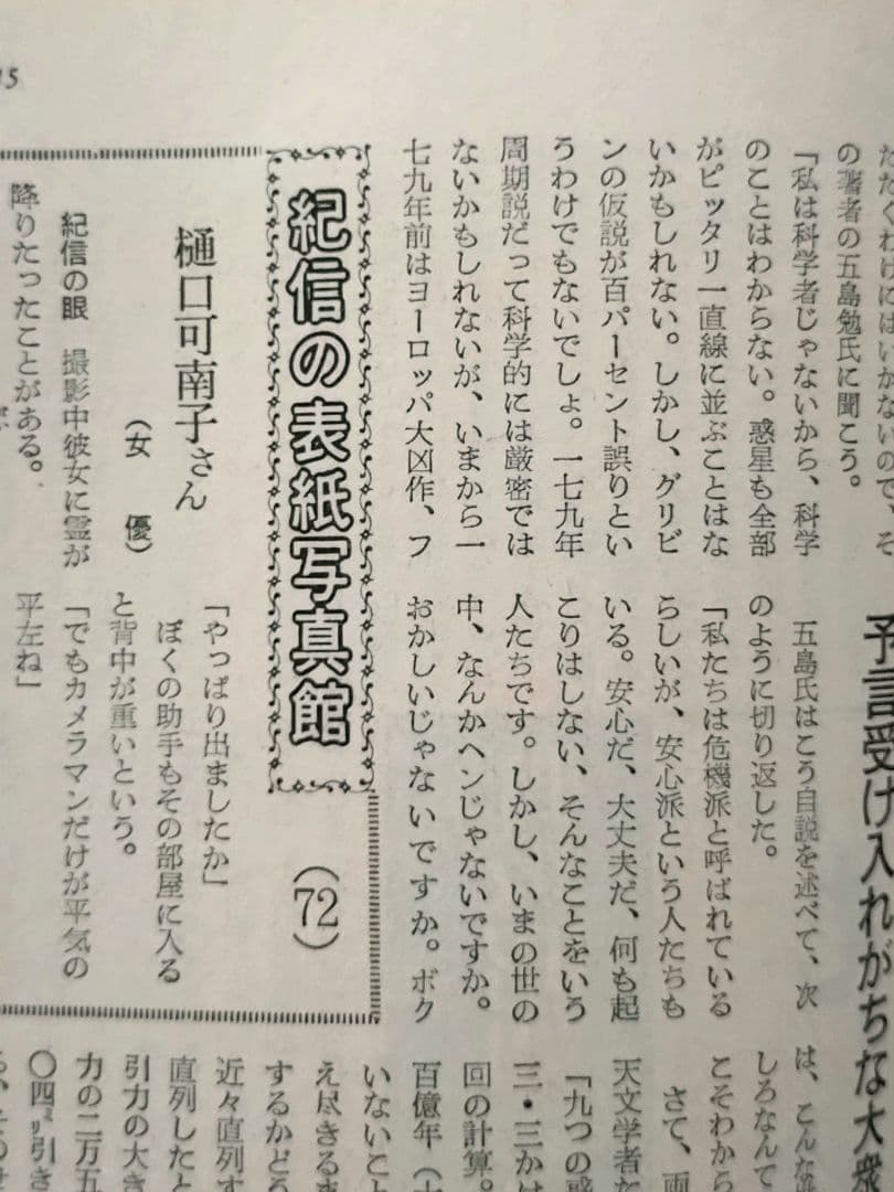 樋口可南子 直筆サイン色紙 & 週刊朝日 1982.1-15号