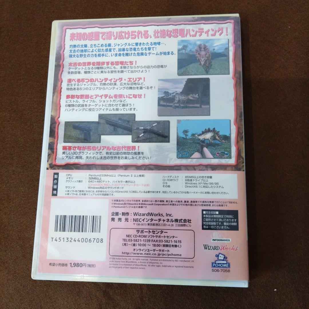 【ディスク綺麗】PCゲーム Carnivores2 恐竜ハンター