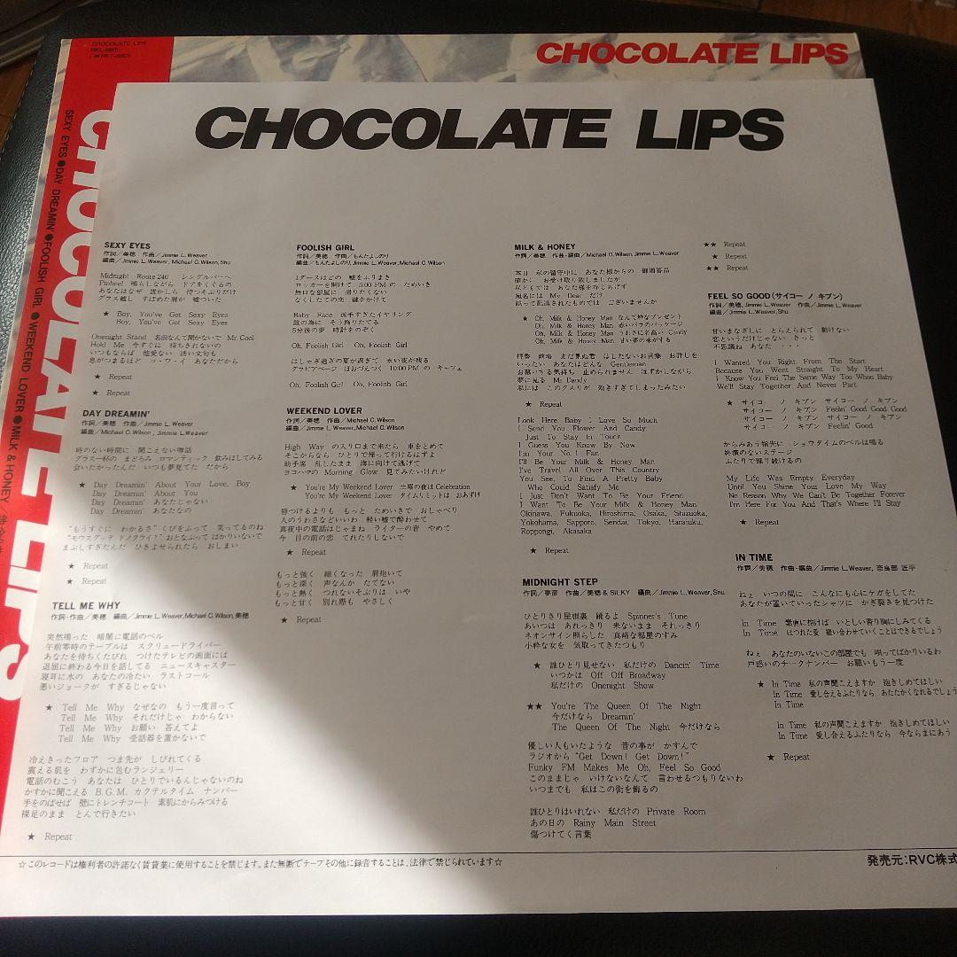 激美盤 Chocolate Lips 激レア レコード 和モノ Funk LP