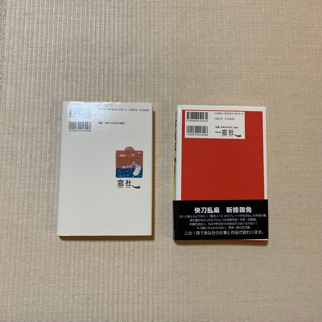 撮る人へ　写真家へ　安友志乃　窓社