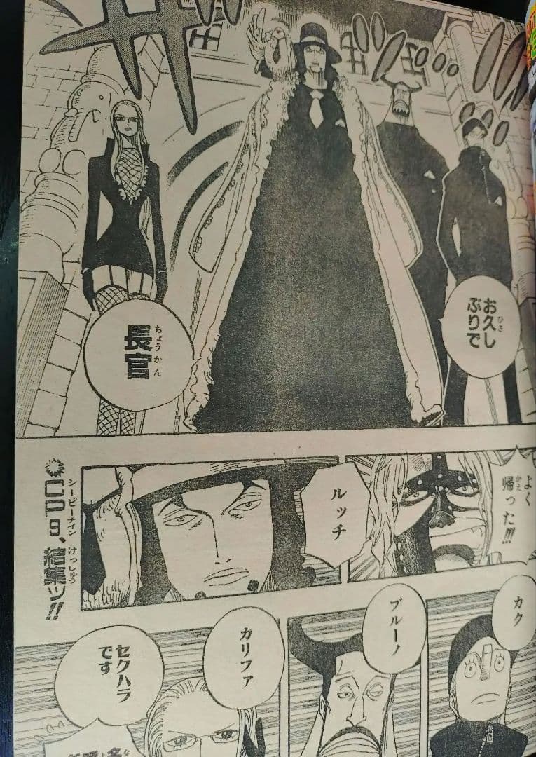 【週刊少年ジャンプ2005年39号】ワンピース　ロブ・ルッチ CP9