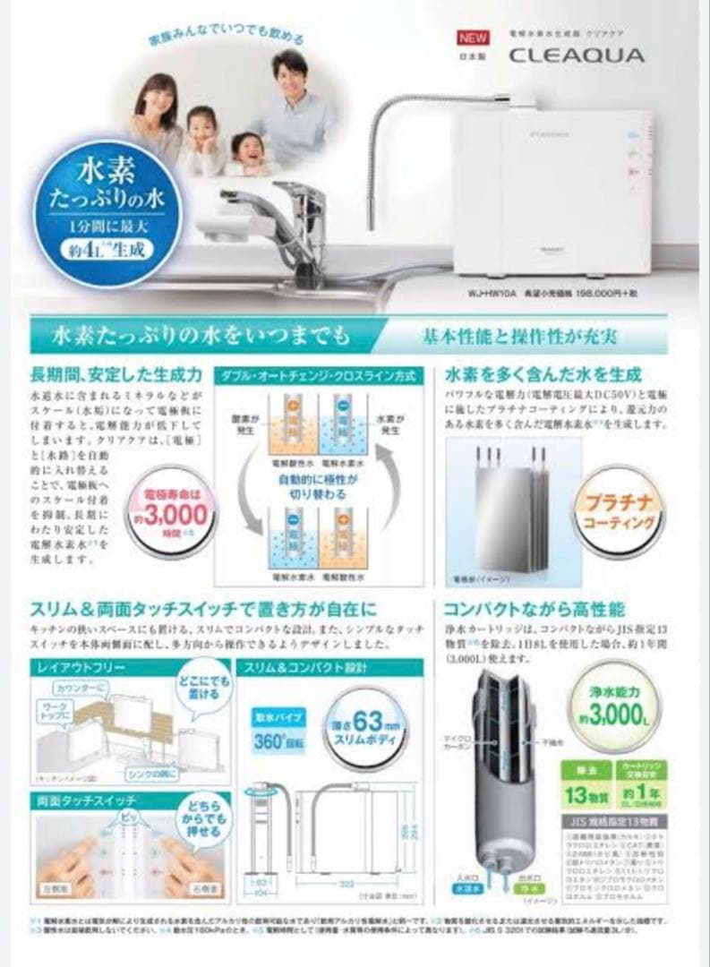 シャープ 浄水器 WJ-HW10A-W