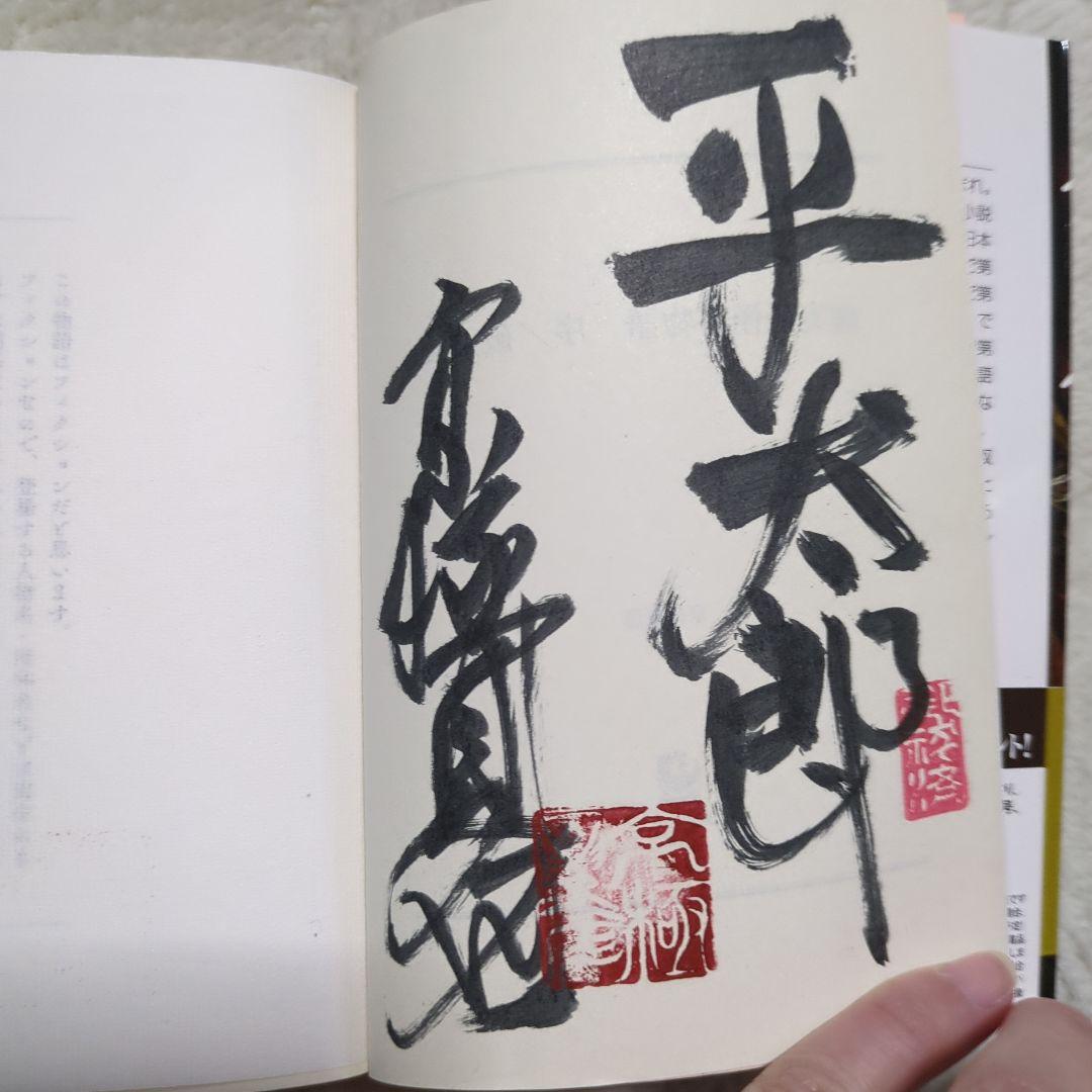 虚実妖怪百物語 序/破/急　サイン　初版　帯付き