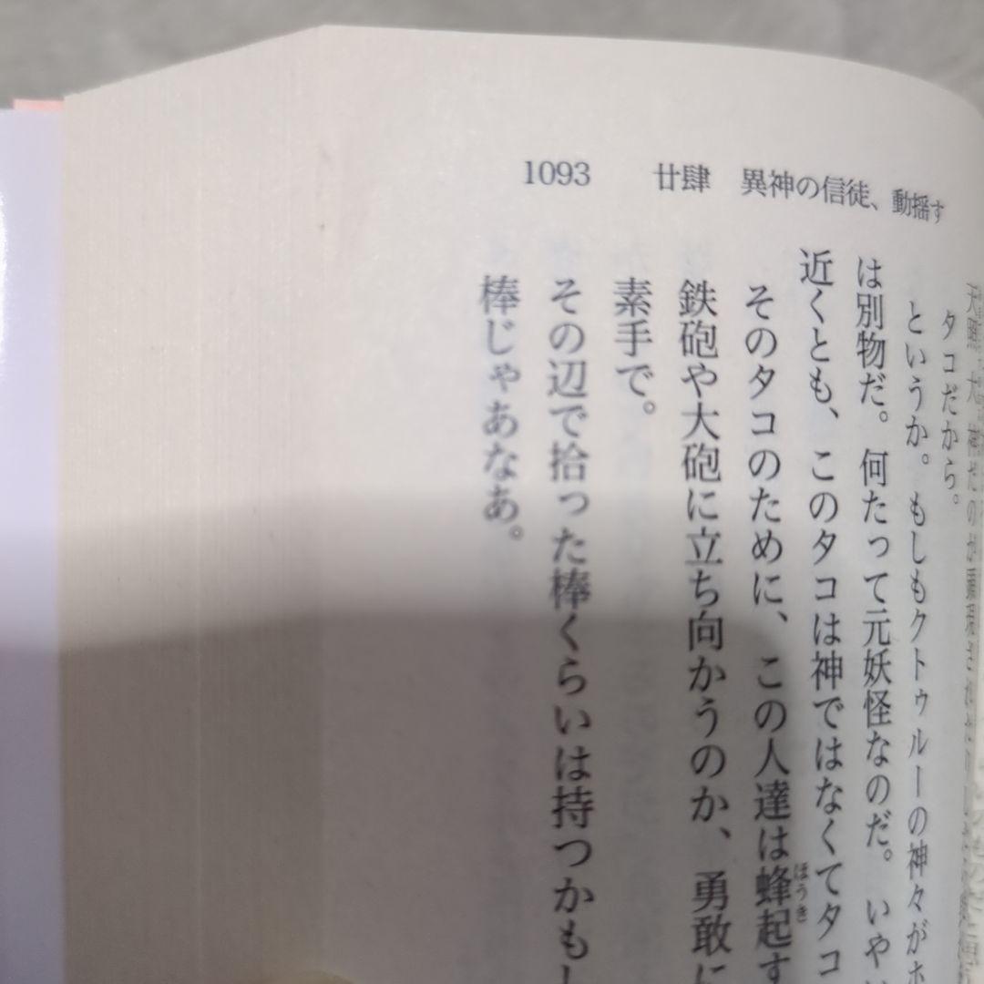 虚実妖怪百物語 序/破/急　サイン　初版　帯付き