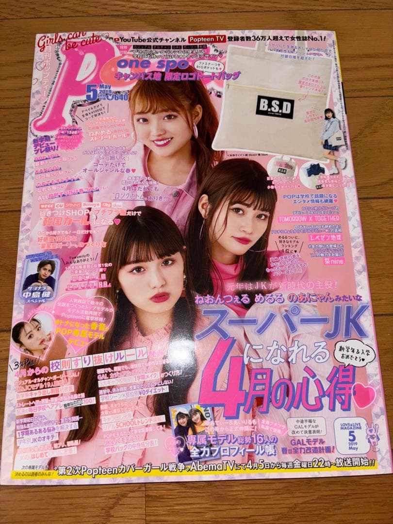 女性情報誌 Popteen