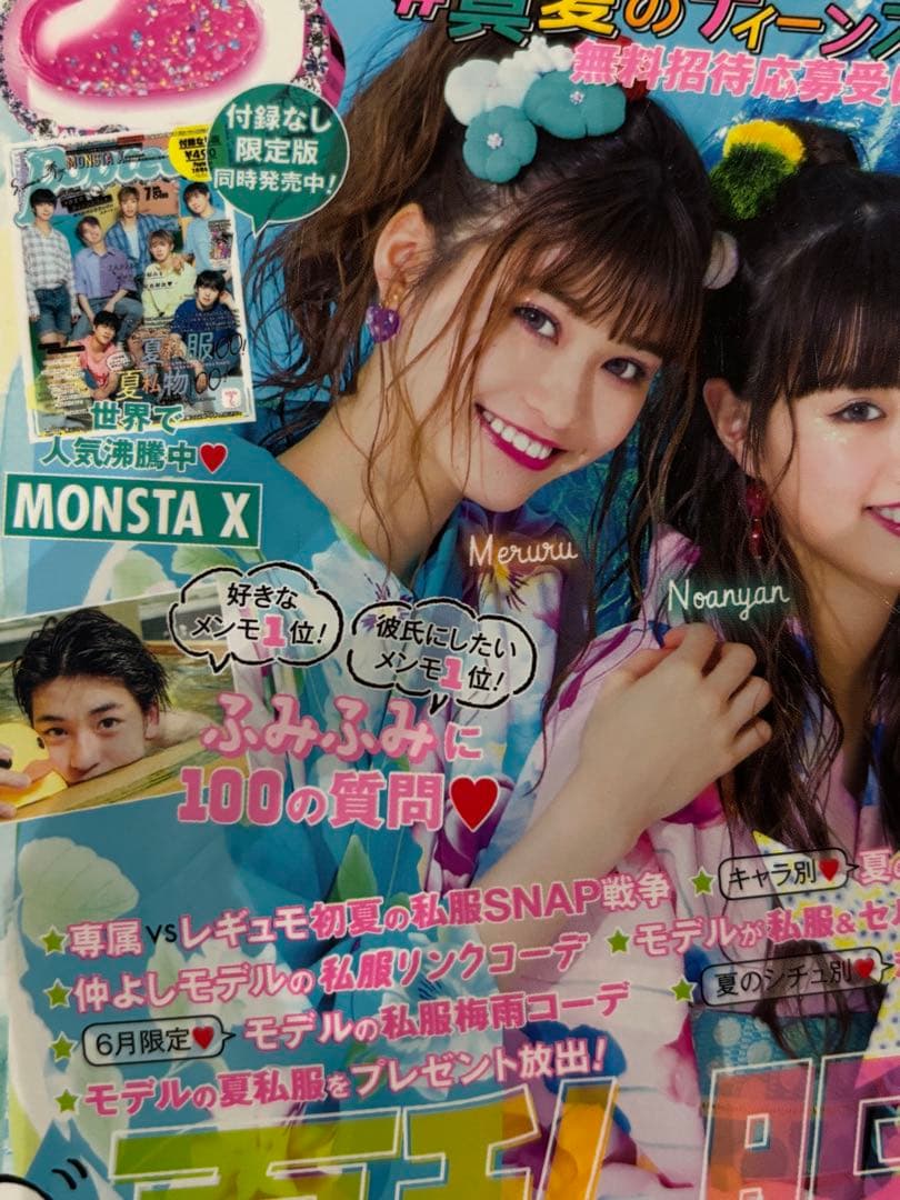 女性情報誌 Popteen