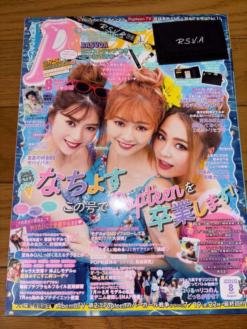 女性情報誌 Popteen