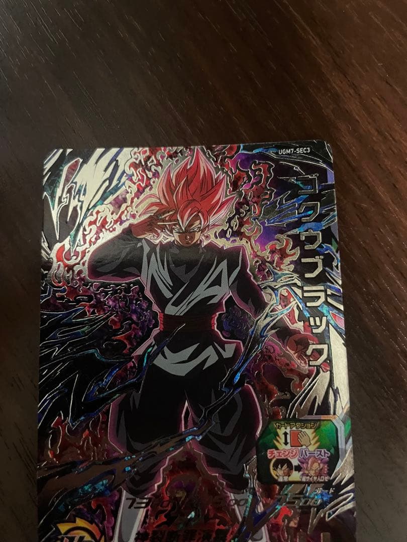 スーパードラゴンボールヒーローズ　ゴクウブラック　UGM7-sec3 自動