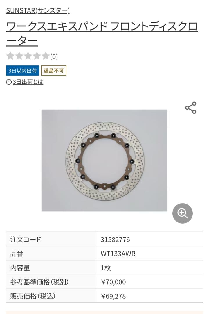 サンスターs1000rr k47 k67 フロントディスクローター