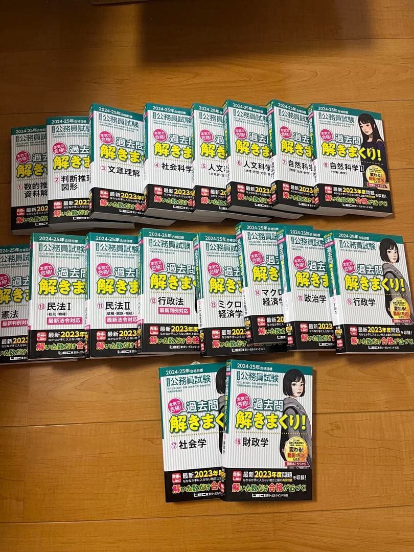 公務員試験本気で合格!過去問解きまくり! 2024-25年合格目標 18巻