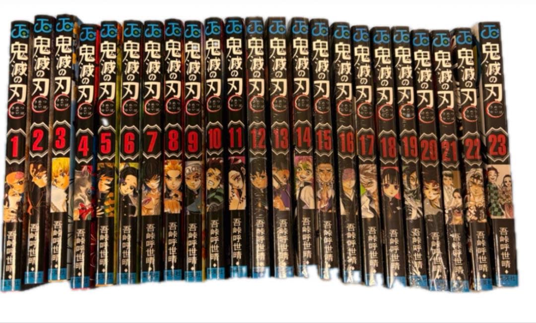 鬼滅の刃 全巻セット 1〜23巻