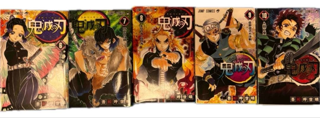 鬼滅の刃 全巻セット 1〜23巻