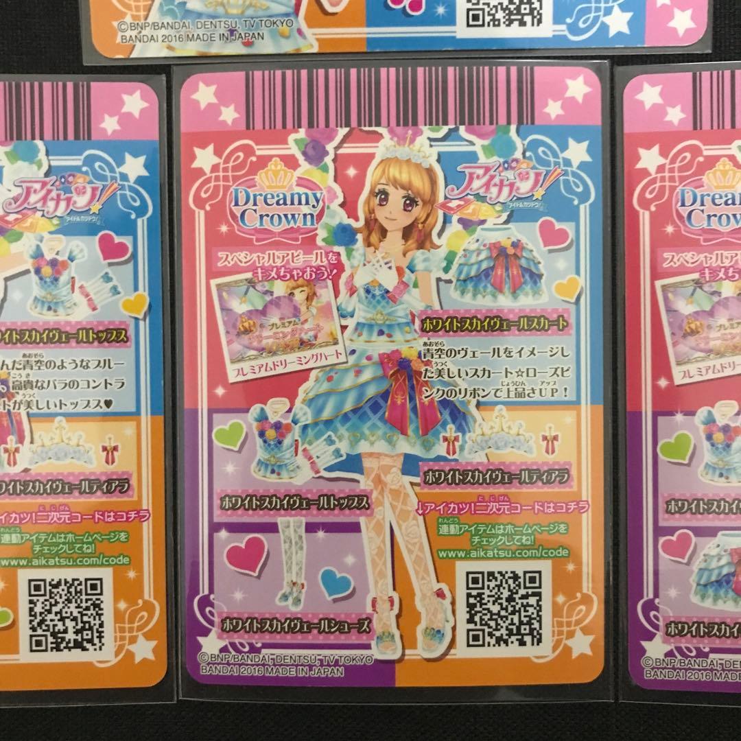 アイカツカード ホワイトスカイヴェールコーデ