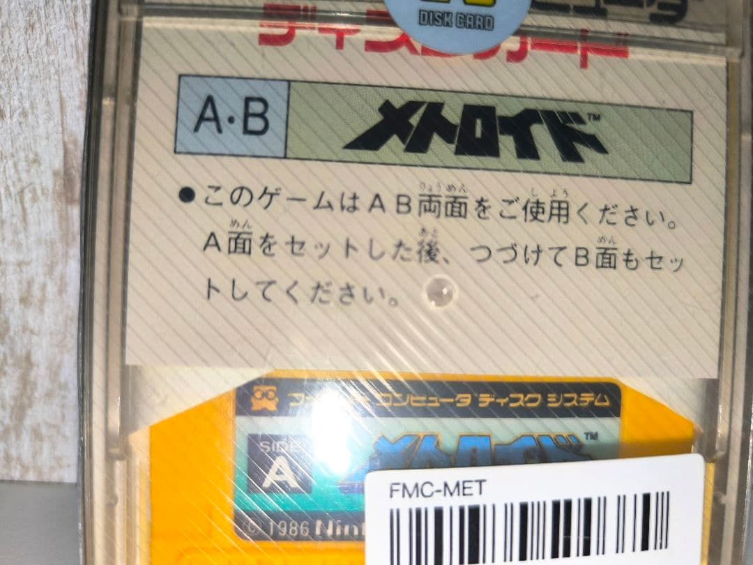 未開封品 メトロイド ファミコン ディスクシステム ニンテンドー FMC-MET