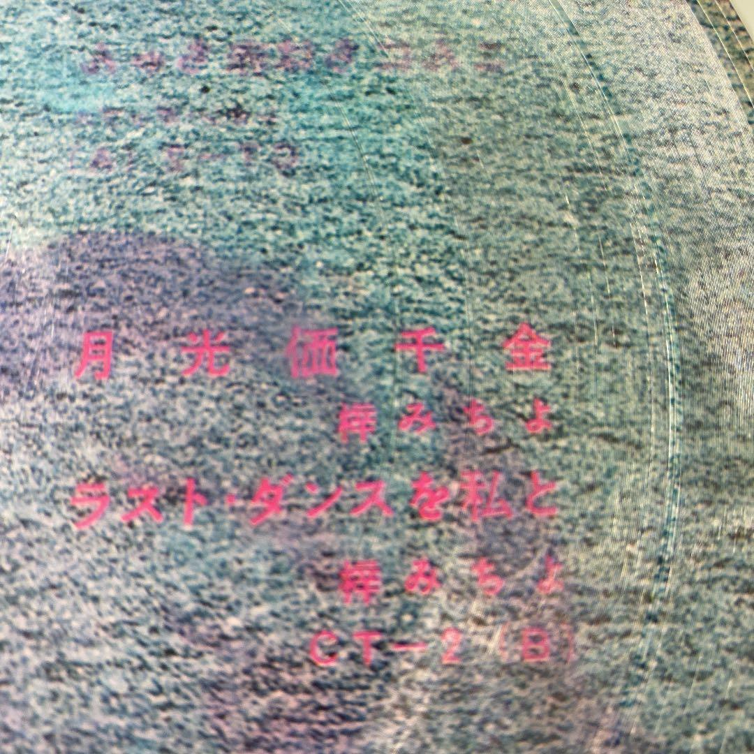 ☆ 激レア・希少 ☆ EP ピクチャーレコード　こんにちは赤ちゃん / 梓みちよ