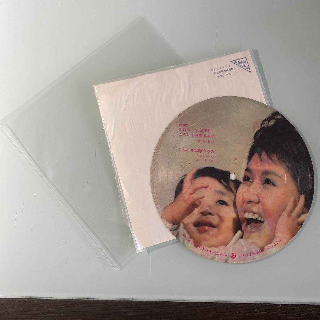 ☆ 激レア・希少 ☆ EP ピクチャーレコード　こんにちは赤ちゃん / 梓みちよ