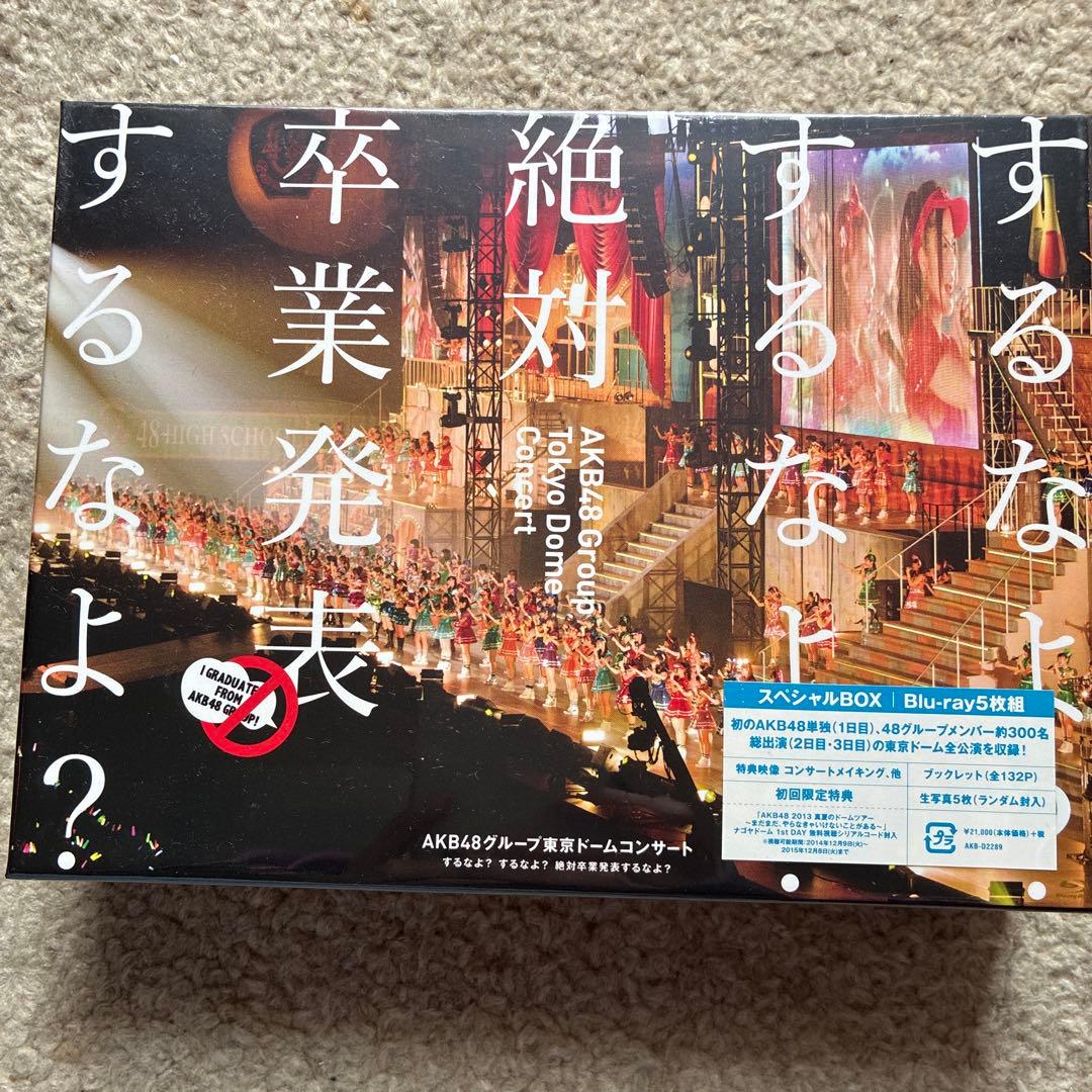 AKB48/AKB48グループ東京ドームコンサート～するなよ?するなよ?絶対卒…