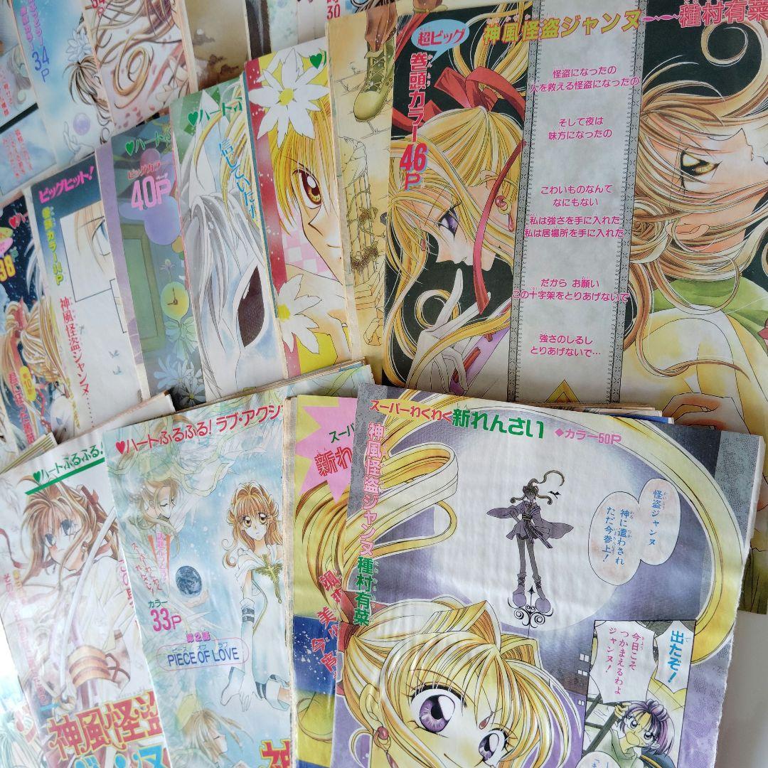 神風怪盗ジャンヌ★ページ切り抜き