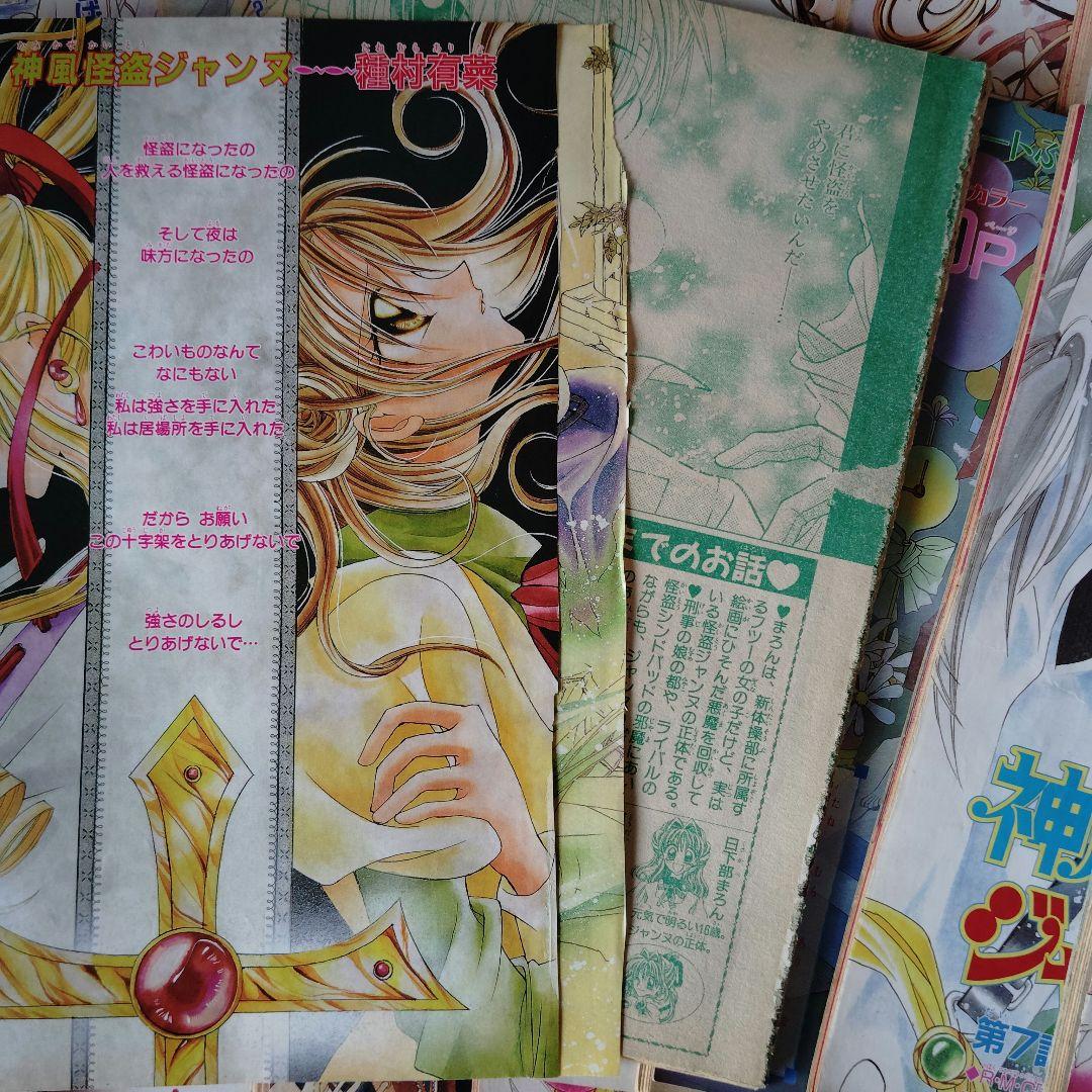 神風怪盗ジャンヌ★ページ切り抜き