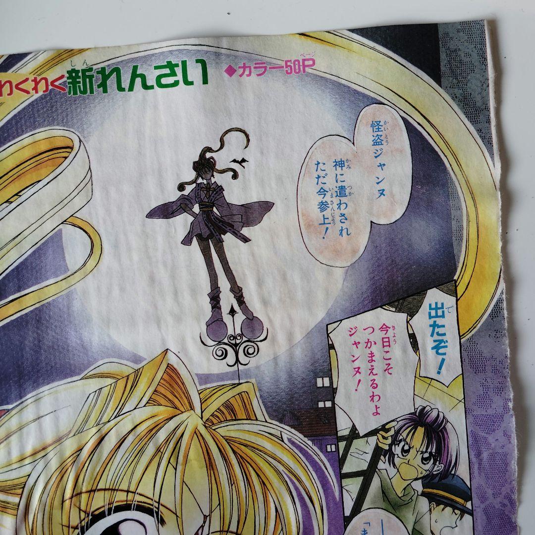 神風怪盗ジャンヌ★ページ切り抜き