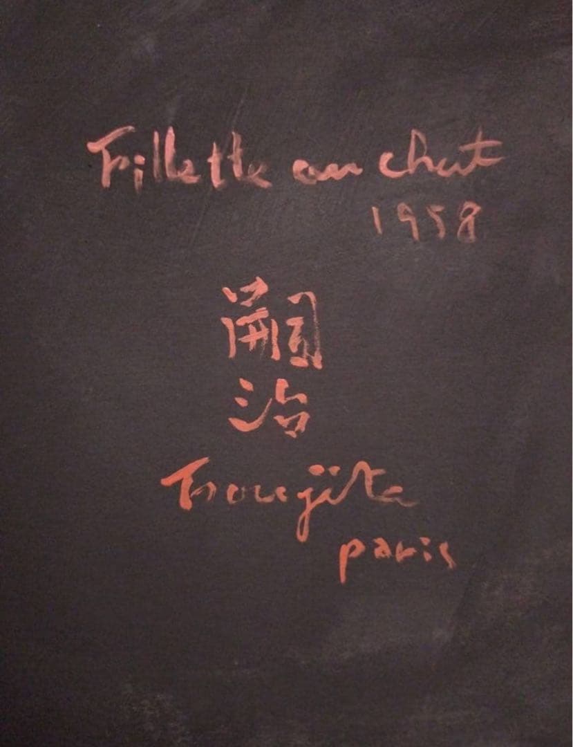 【F6号】藤田嗣治【猫を抱く少女】手描き/表裏サイン有り/鉛筆/水彩/額縁/額装