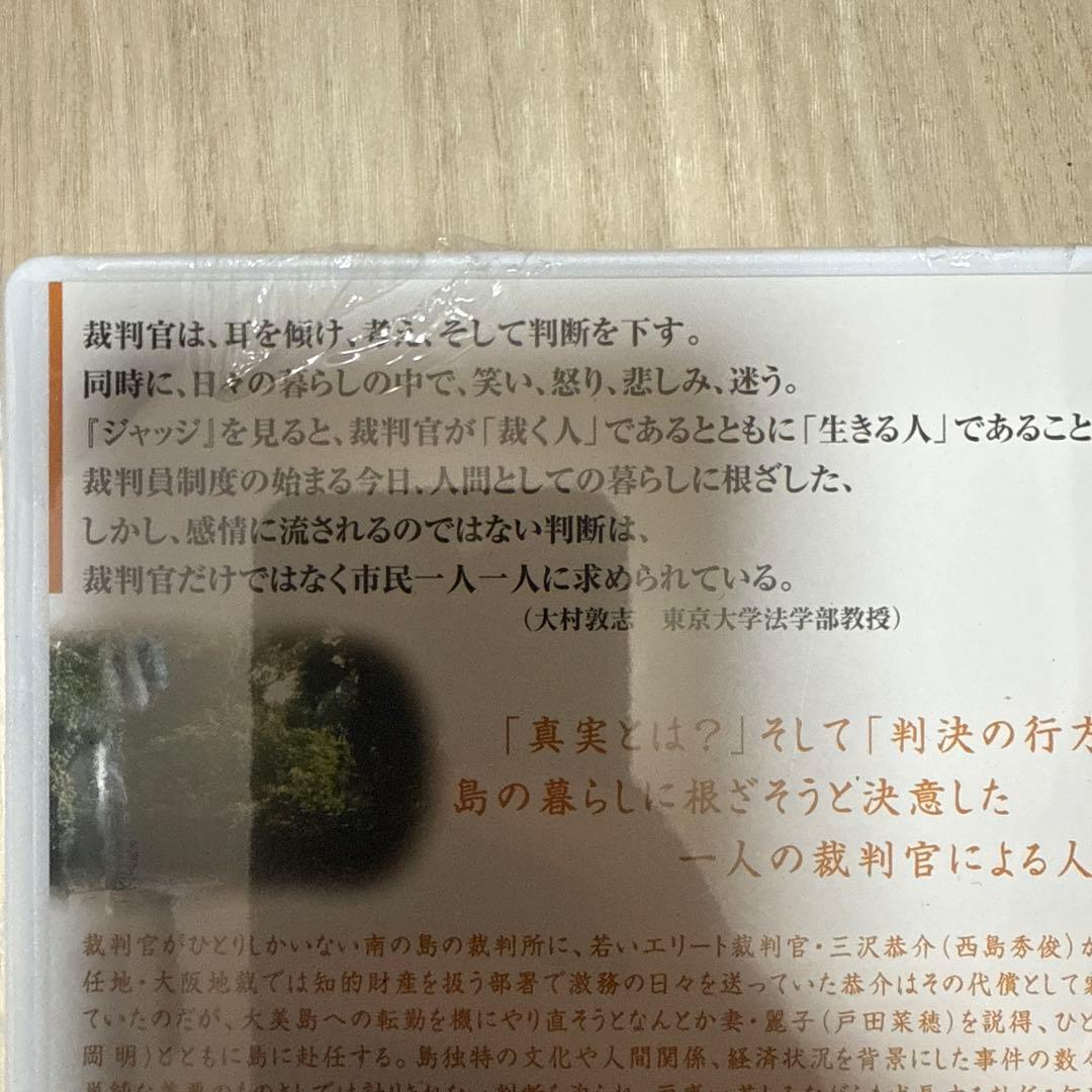 ジャッジ 島の裁判官 奮闘記 DVD-BOX〈3枚組〉