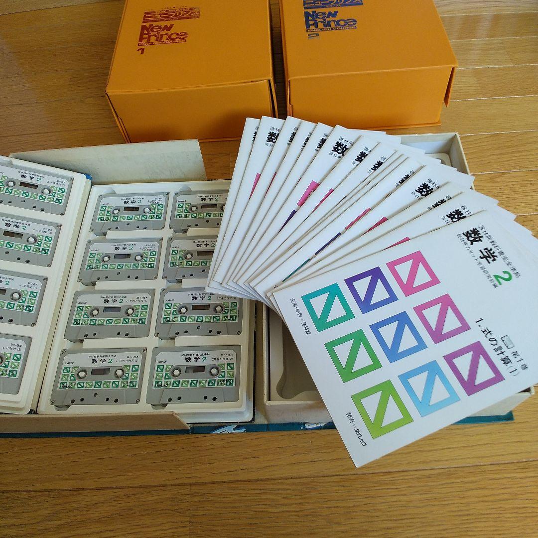 中学生 英語 数学 教材 カセット版