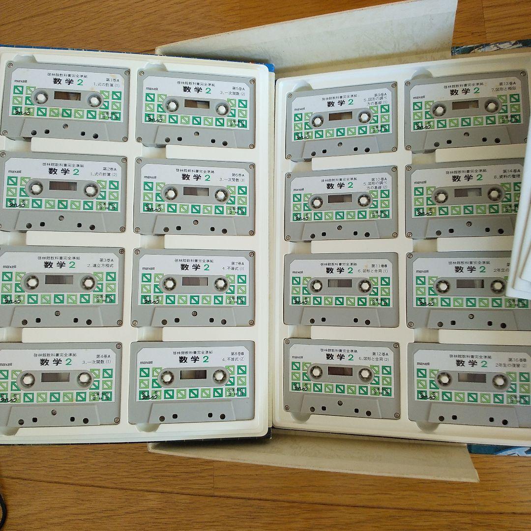 中学生 英語 数学 教材 カセット版