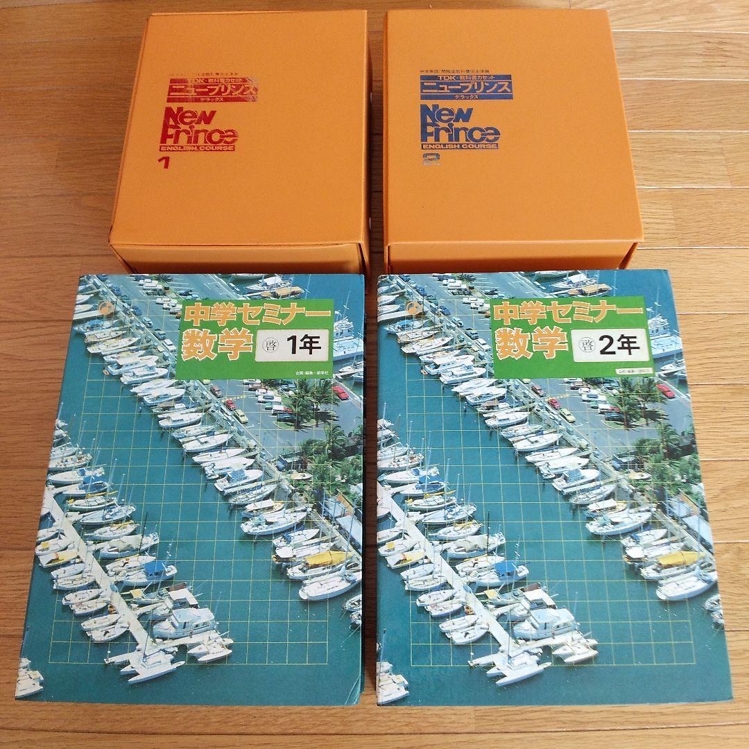 中学生 英語 数学 教材 カセット版