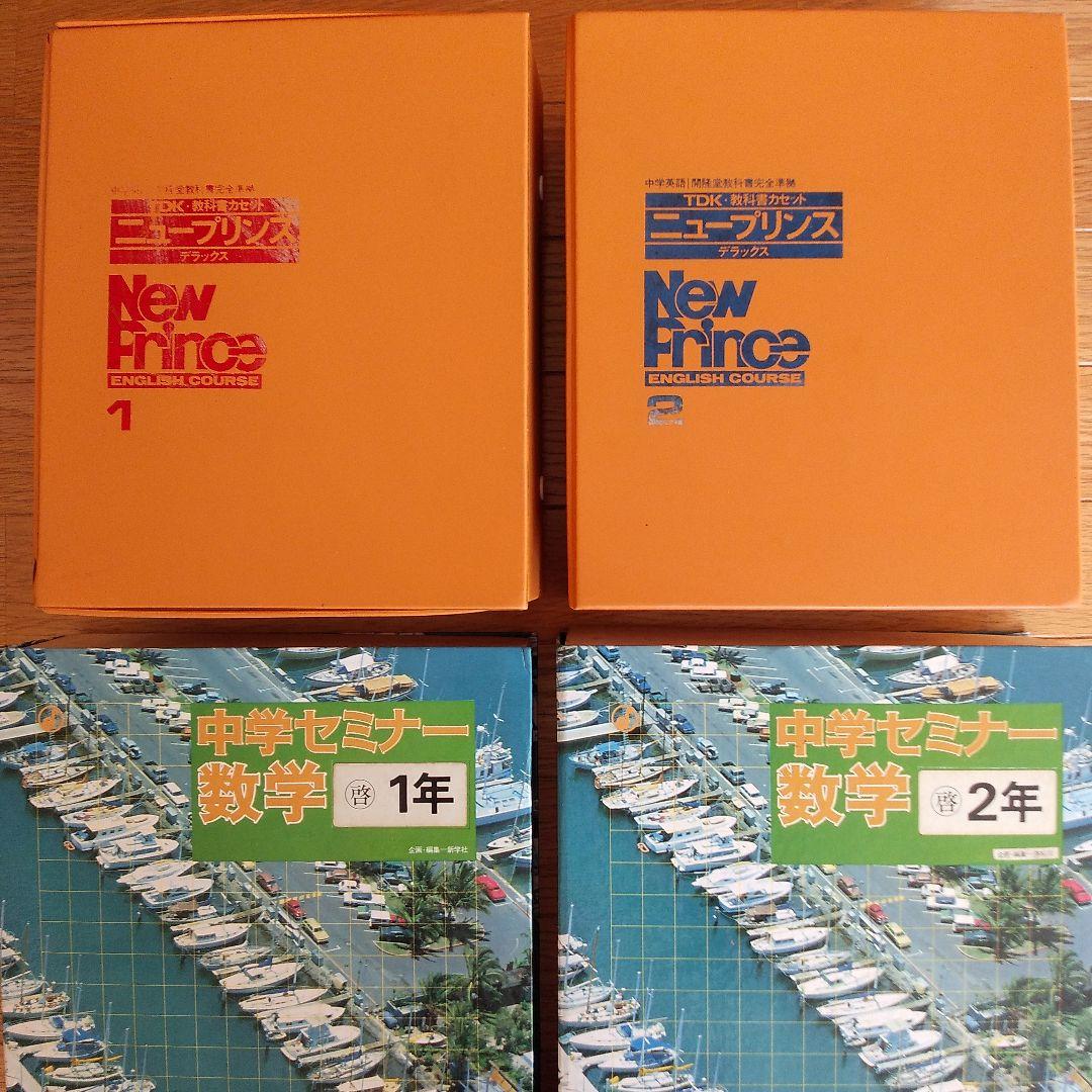 中学生 英語 数学 教材 カセット版