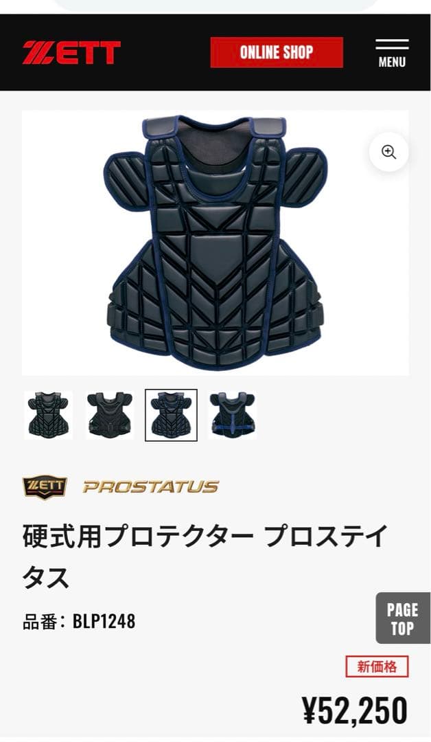 硬式キャッチャー用プロテクター プロステイタス