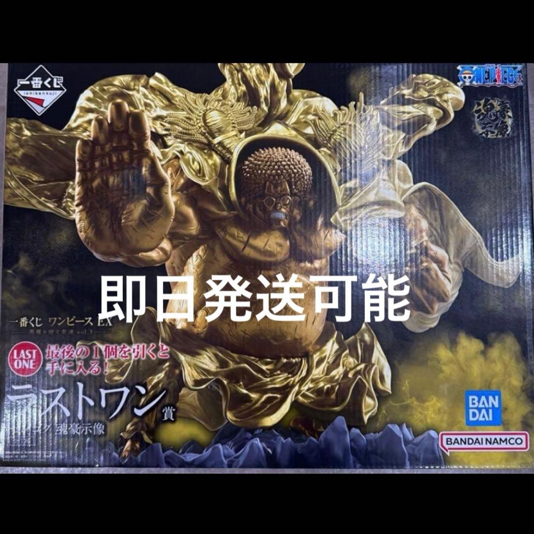 一番くじ　ワンピースEX　悪魔を宿す者達 vol.3 ラストワン賞 ゼンゴク