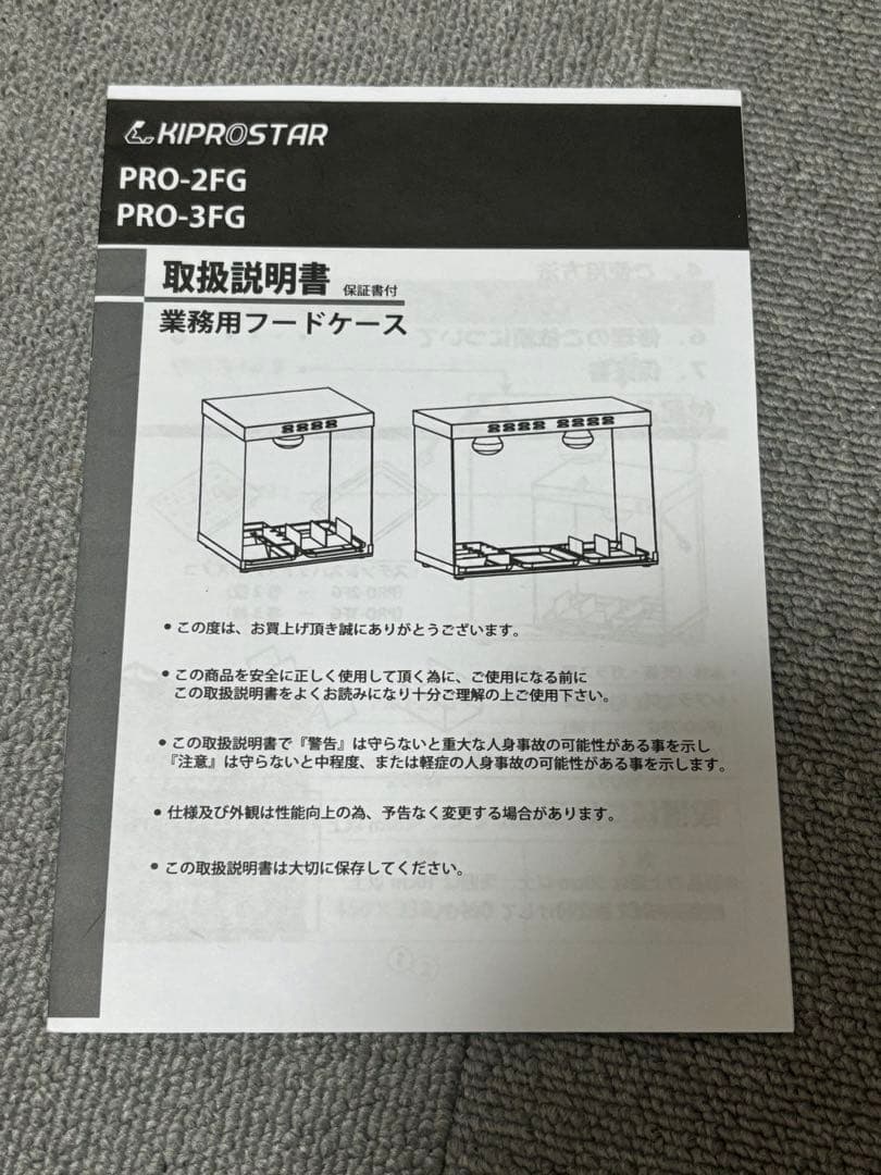 業務用フードケース　PRO-2FG-C ホットショーケース