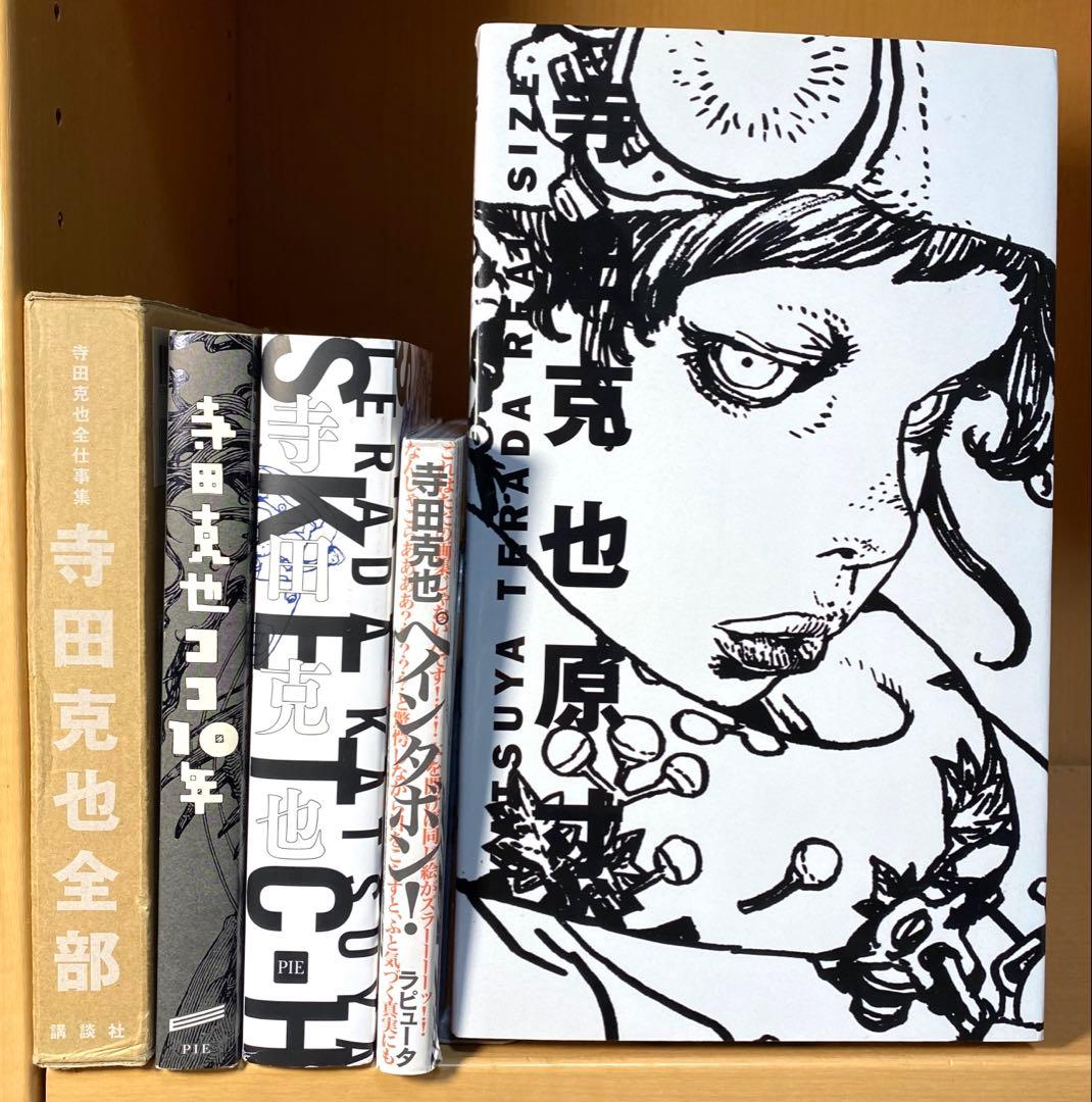 寺田克也 関連本5冊セット