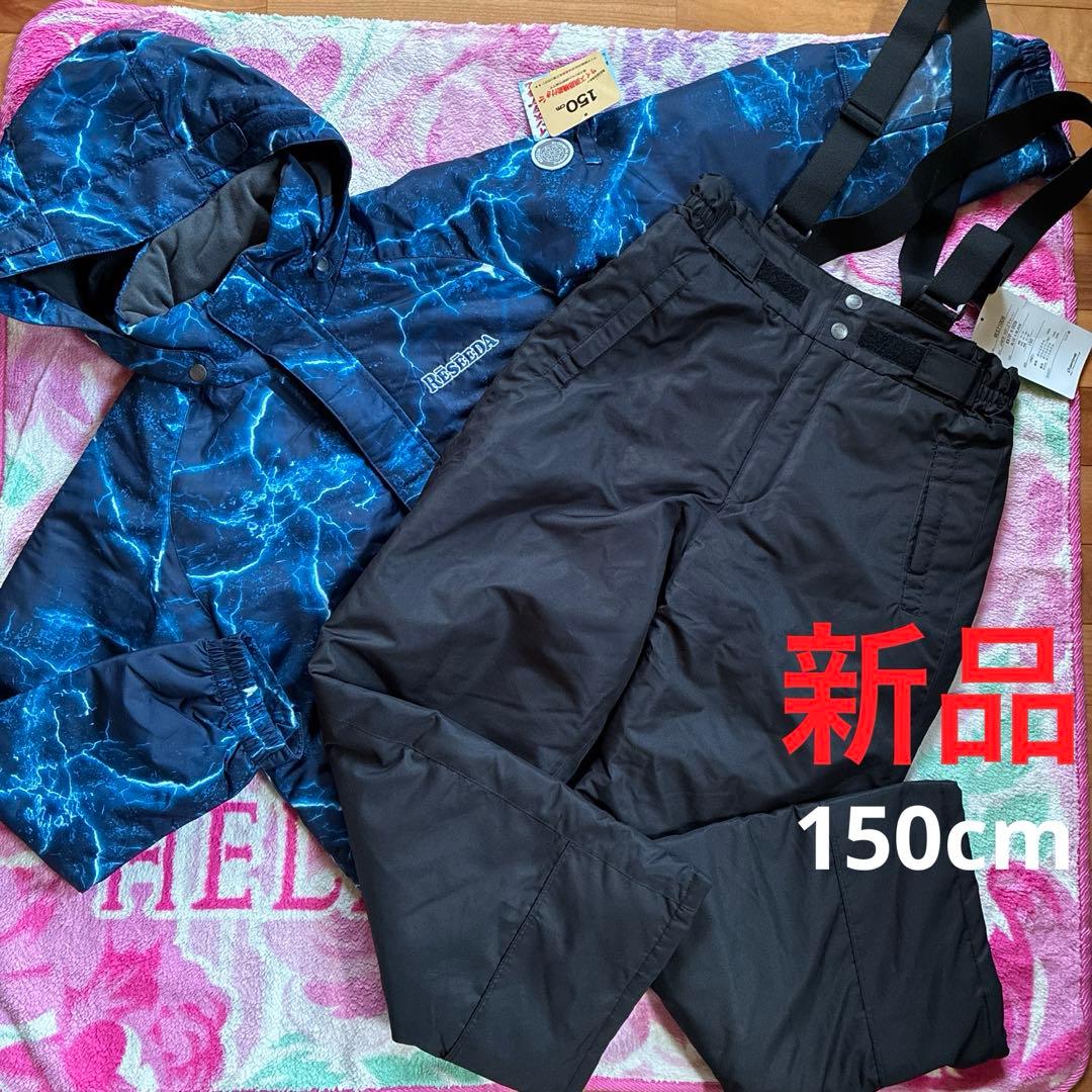新品未使用★RESEEDA 150cmスキーウェア上下セット