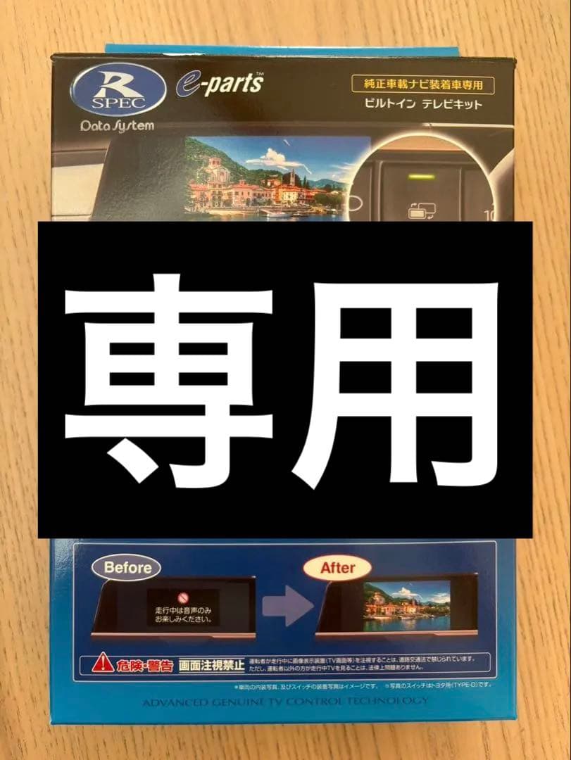 専用DatasystemTVキット TTV443B-D TVキャンセラー